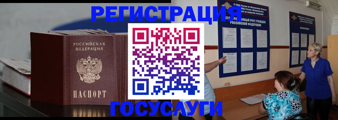 временная регистрация надежно в Кемерово