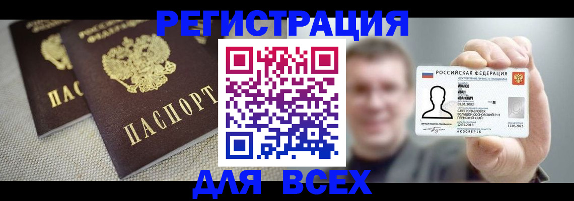 временная регистрация в Кемерово
