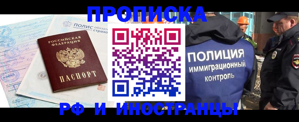 где прописаться в Кемерово