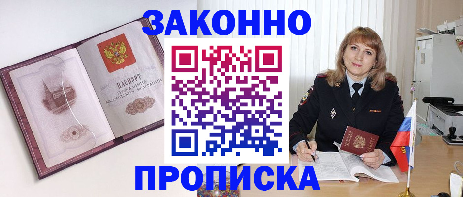прописка гарантия в Кемерово