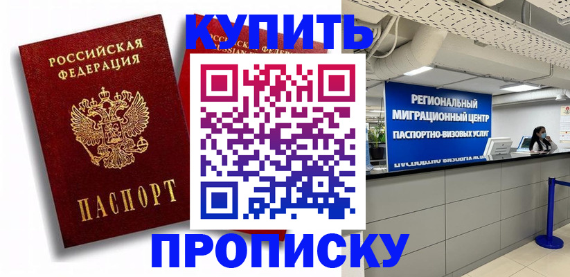 временная прописка в Кемерово
