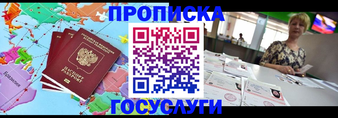 прописка гарантия в Кемерово