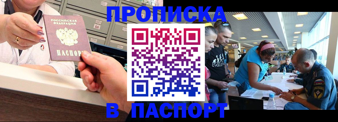 прописка законно в Кемерово